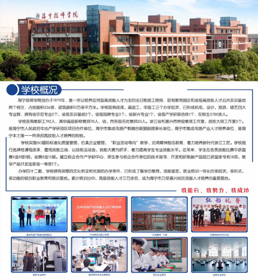 学校简介.png
