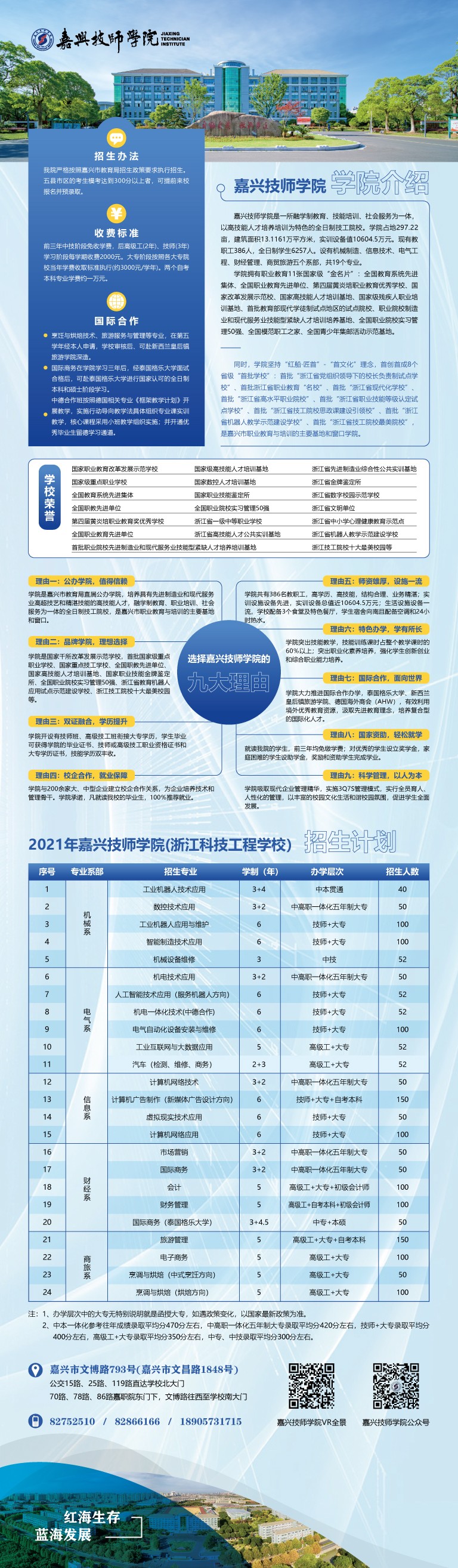 招生计划.jpg
